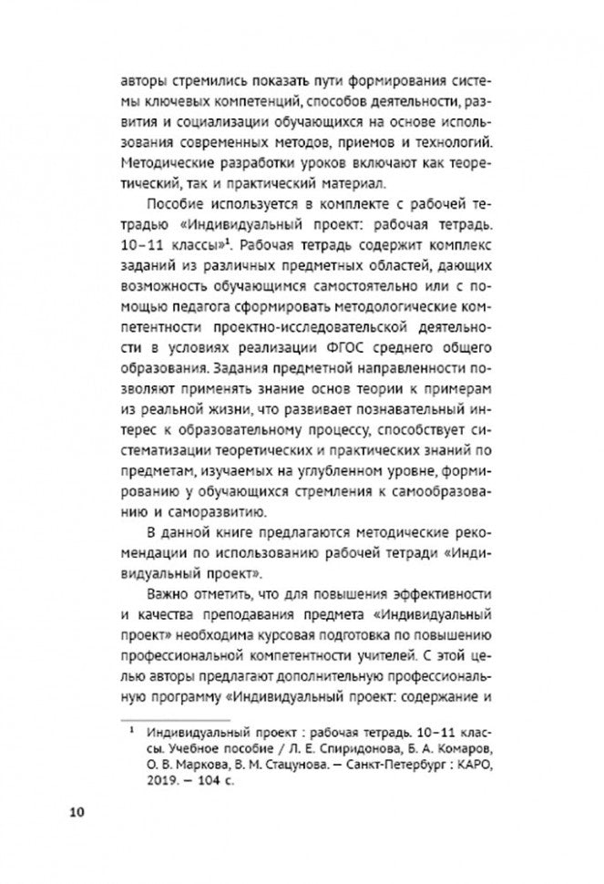 Индивидуальный проект: методическое пособие. 10-11 классы