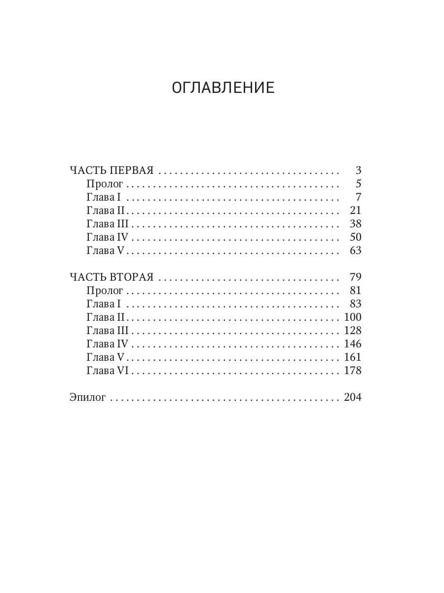 Химико. Кровавый алтарь