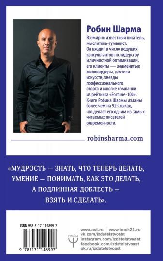 Кто заплачет, когда ты умрешь? Уроки жизни от монаха, который продал свой «феррари»
