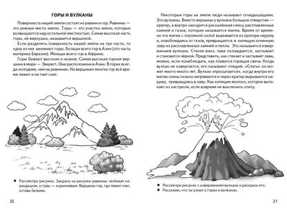 Знакомимся с окружающим миром (для детей 6-7 лет) ; Знакомимся с окружающим миром (для детей 6-7 лет)