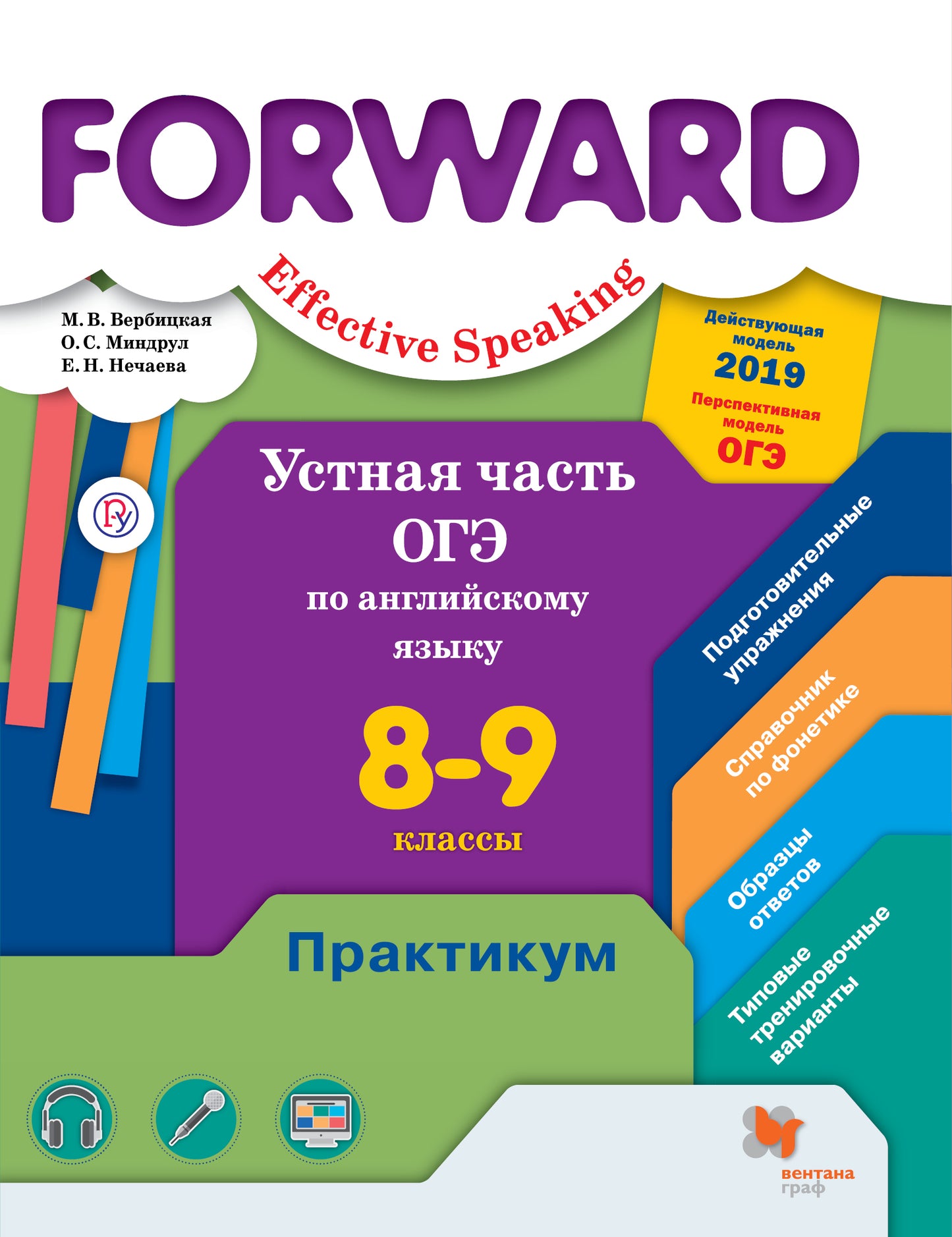 Устная часть ОГЭ по английскому языку. 8-9 классы. Практикум.