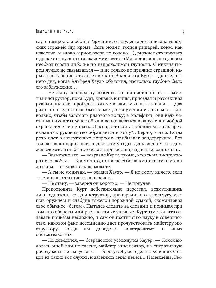 Ведущий в погибель