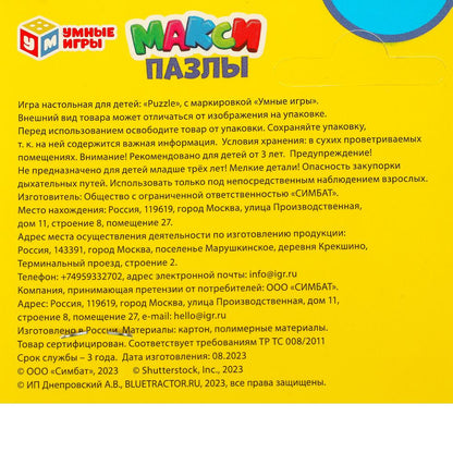 Синий трактор. Макси-пазлы в пак. 4 пазла. 130х230х10. Умные игры в кор.50шт