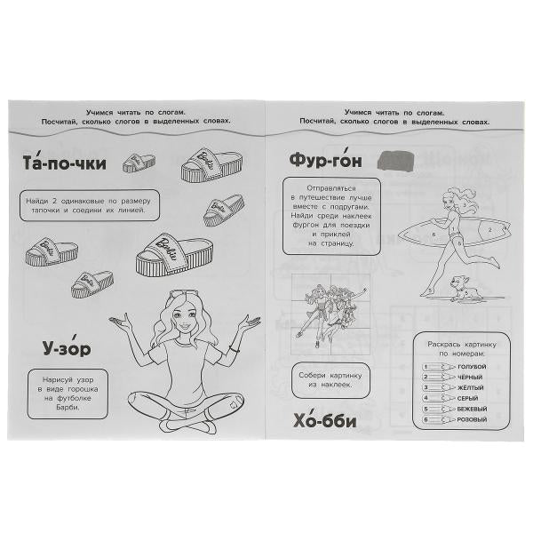 Модный показ. Раскраска с наклейками 10 в 1. 35 наклеек. Бабрби. 215х285мм., 16 стр. Умка в кор.50шт