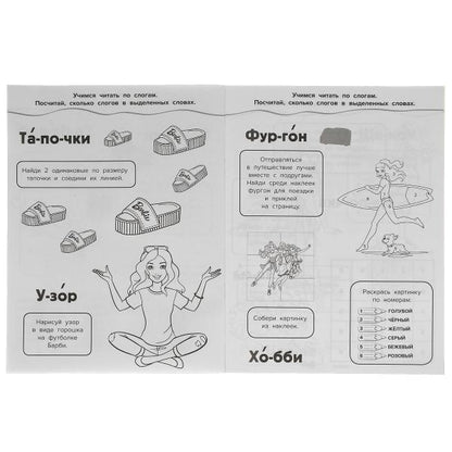 Модный показ. Раскраска с наклейками 10 в 1. 35 наклеек. Бабрби. 215х285мм., 16 стр. Умка в кор.50шт
