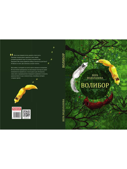 Волибор