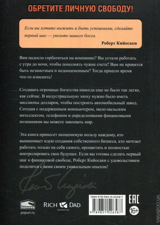 Увольте себя!