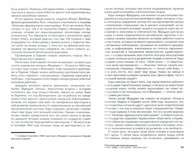 Карл Маркс. Мировой дух