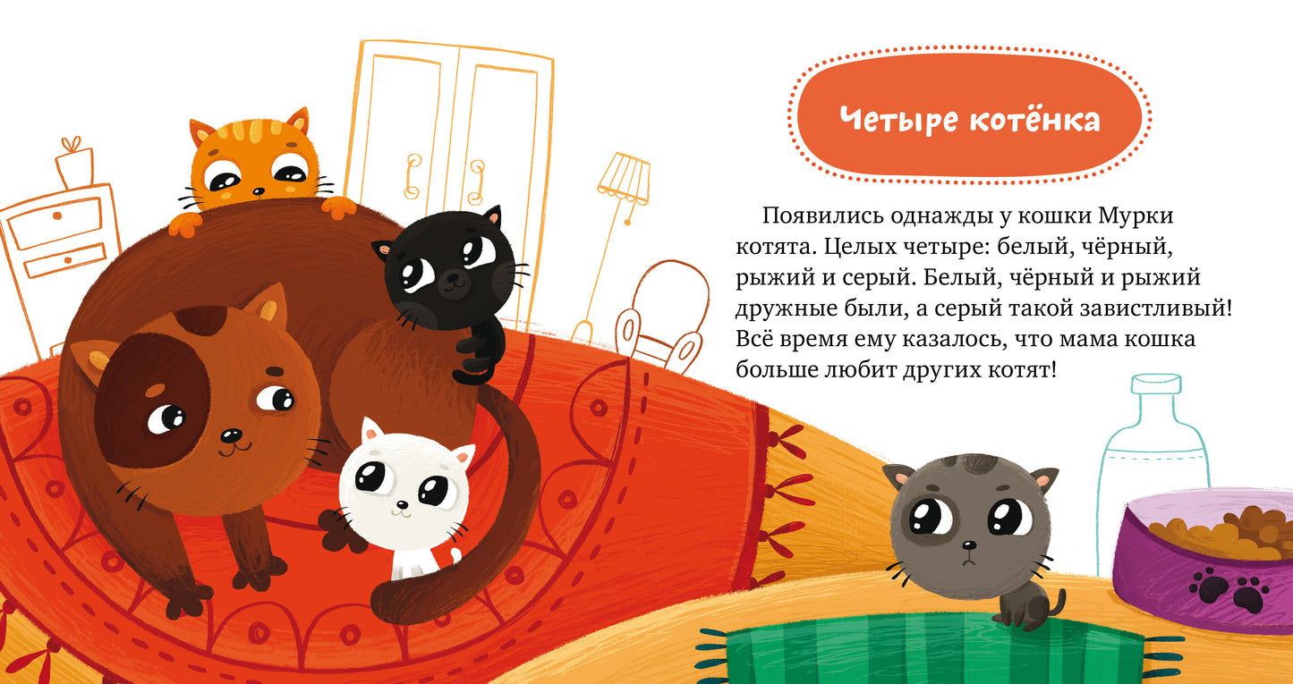 Сказки про эмоции. Почему я завидую?/Ульева Е.