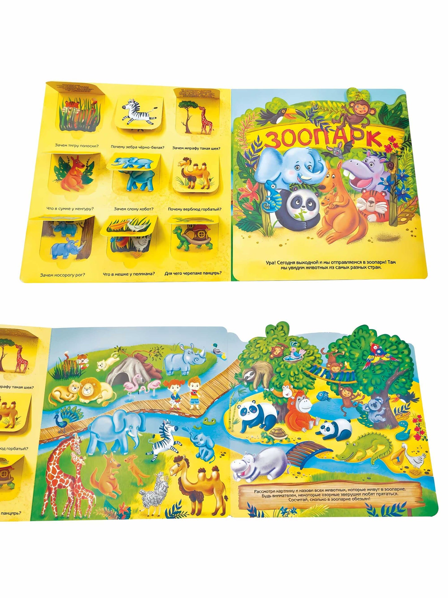 Я иду на прогулку. Виммельбух с окошками