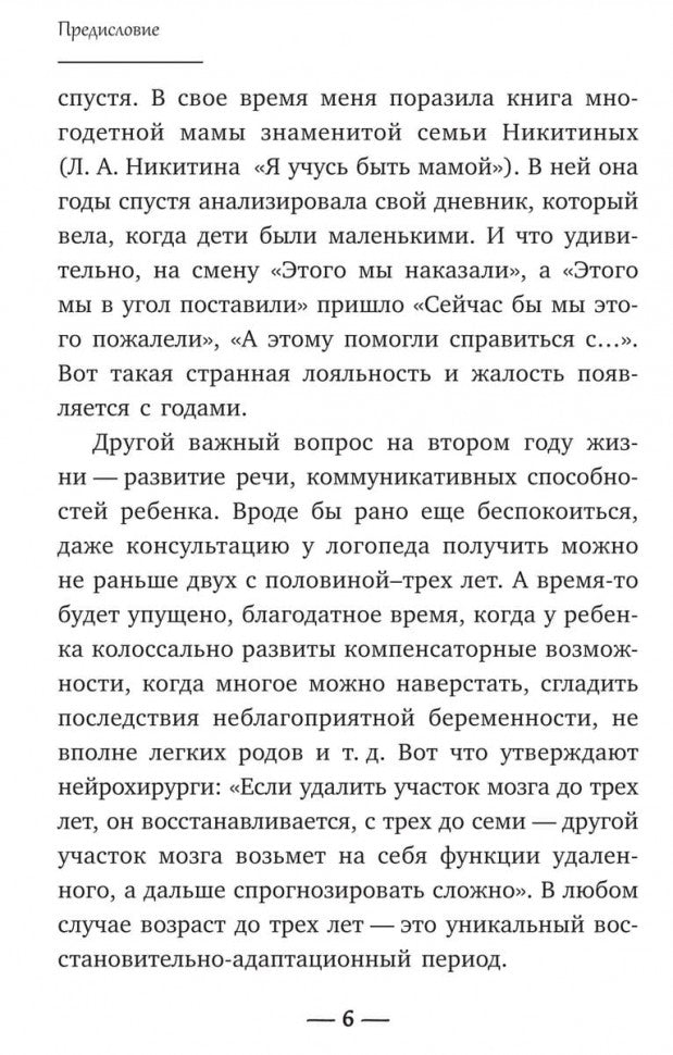Развитие ребенка. Второй год жизни. Практический курс для родителей. Кулакова Н.И.