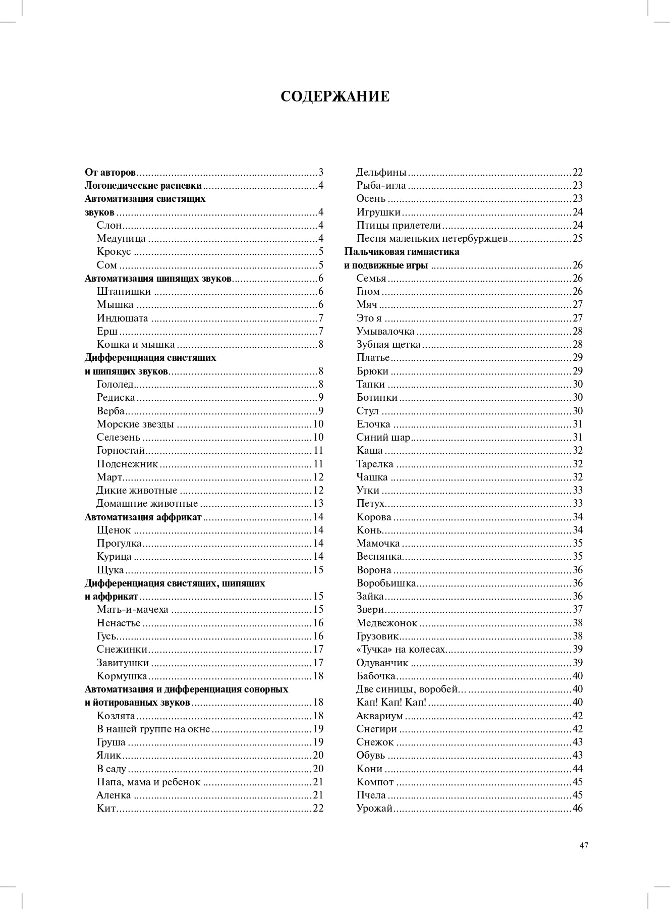 Новые логопедические распевки, музыкальная пальчиковая гимнастика, подвижные игры, CD. ФГОС.