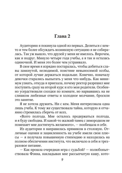 С)Нежный маг для беглянки