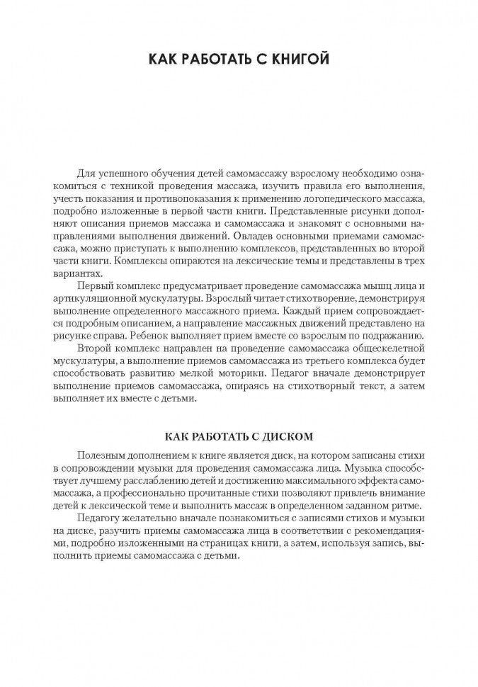 Игровой логопедический массаж и самомассаж в коррекции речевых нарушений. Османова Г.А