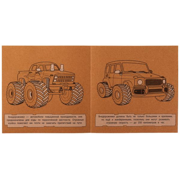 Джипы. Эко-раскраска. 200х200 мм, Крафт-бумага. Скрепка. 8 стр. Умка в кор.50шт