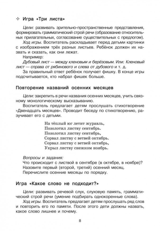 Взаимодействие в работе воспитателя и учителя-логопеда: картотека заданий для детей 5-7 лет с общим недоразвитием речи. Михеева И.А.