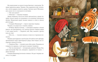Лекарь Санджит Ваманкар : [сказка] / О. В. Сафронова ; ил. Е. В. Гавриловой. — М. : Нигма, 2023. — 40 с. : ил.