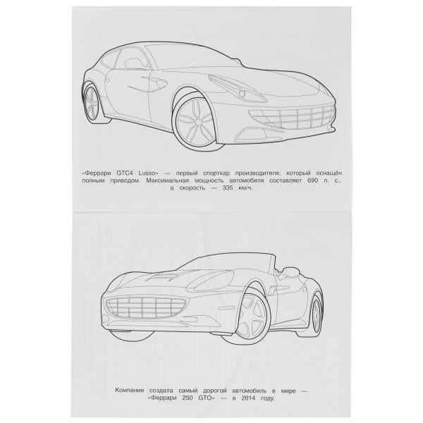 Модные спорткары. Чудо-раскраска. 214х290 мм. Скрепка. 8 стр. Умка в кор.50шт