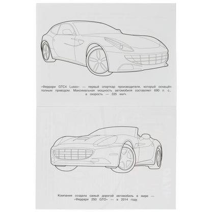 Модные спорткары. Чудо-раскраска. 214х290 мм. Скрепка. 8 стр. Умка в кор.50шт