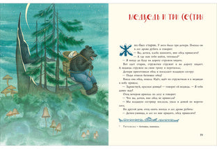 Народные сказки : [сб. сказок] / в обработке А. Н. Толстого ; ил. Я. М. Седовой. — М. : Нигма, 2019. — 64 с. : ил.