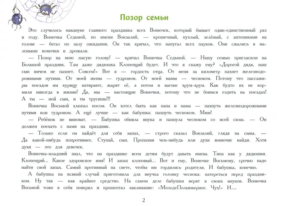 Вонючие истории.Книга с ароматными картинками (в футляре)