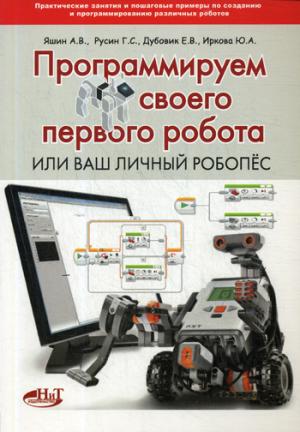 Программируем своего первого робота, или Ваш личный робопёс