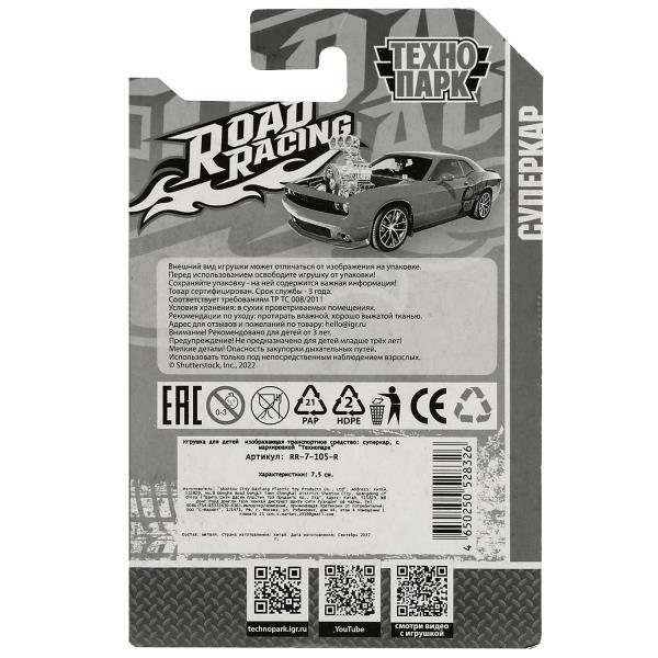 Машина металл ROAD RACING СУПЕРКАР 7,5 см, в ассорт, блист. Технопарк в кор.2*288шт