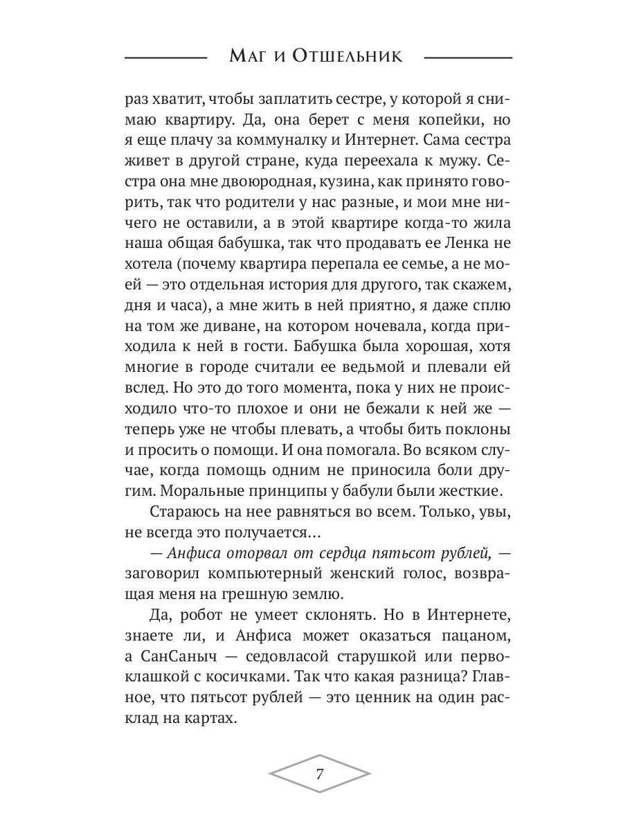 Маг и Отшельник