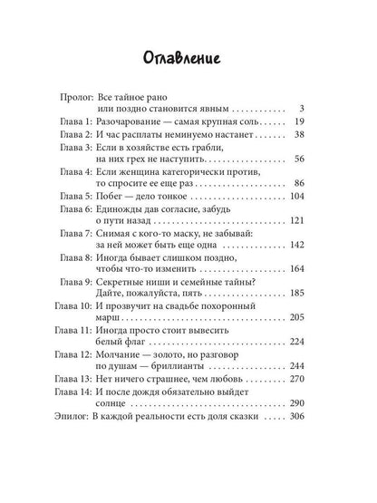 Золушка в поисках доминанта. Остаться собой. Кн. 2