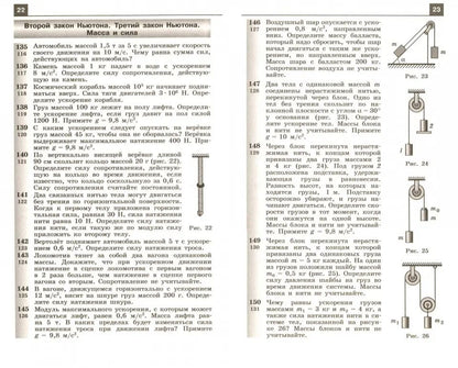Сборник задач по физике. 10-11 классы. Базовый уровень
