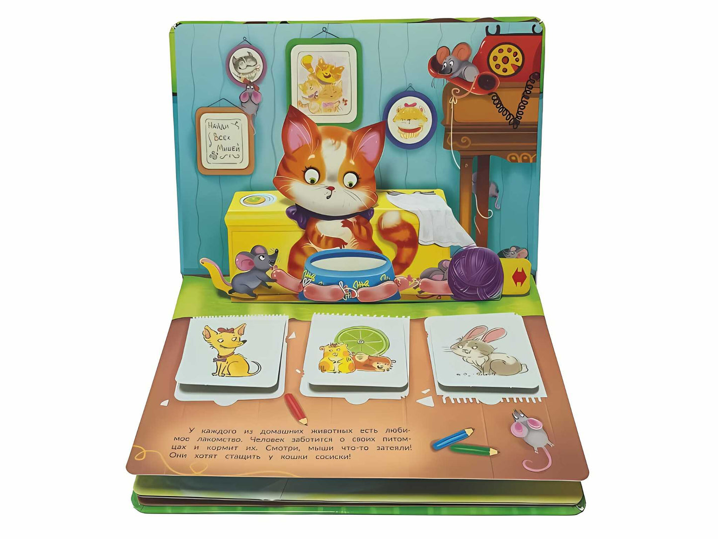 Интерактивная панорамка_"Что сегодня на обед?"