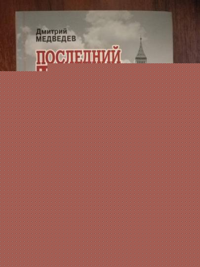 Уинстон Черчилль: Последний титан