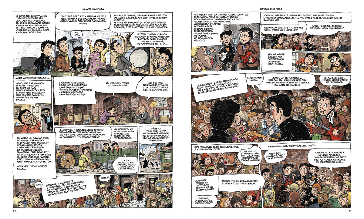 Куннас. The Beatles рождение легенды