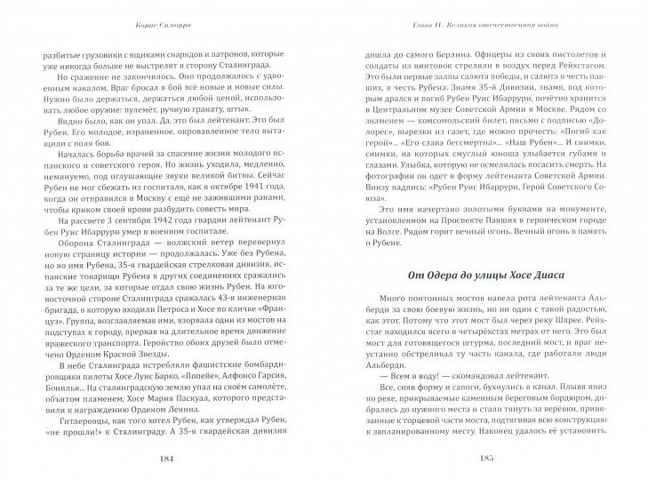 Голос из холода. Испанский журналист в Советской России. 1939-1977