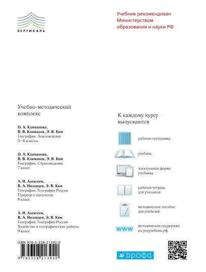 География. Землевед. 5-6кл [Учебник]Вертик. ФП