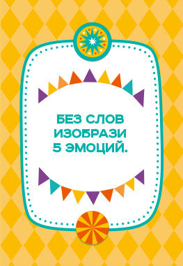 Игра настольная "СУПЕРФАНТЫ" Серия АКТИВ time
