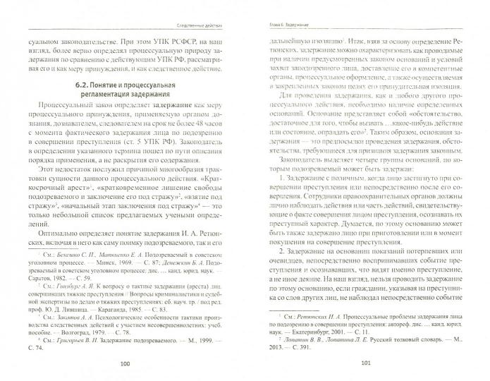 Следственные действия: учебник