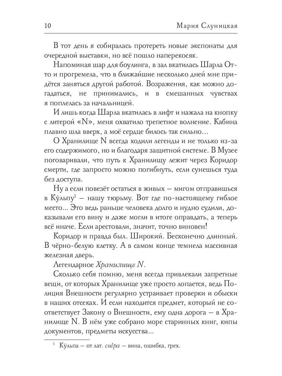 100 грамм предательства. Кн. 1