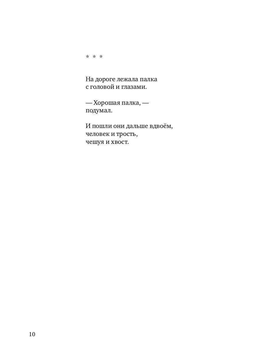 Чудесный школьник: сборник стихотворений