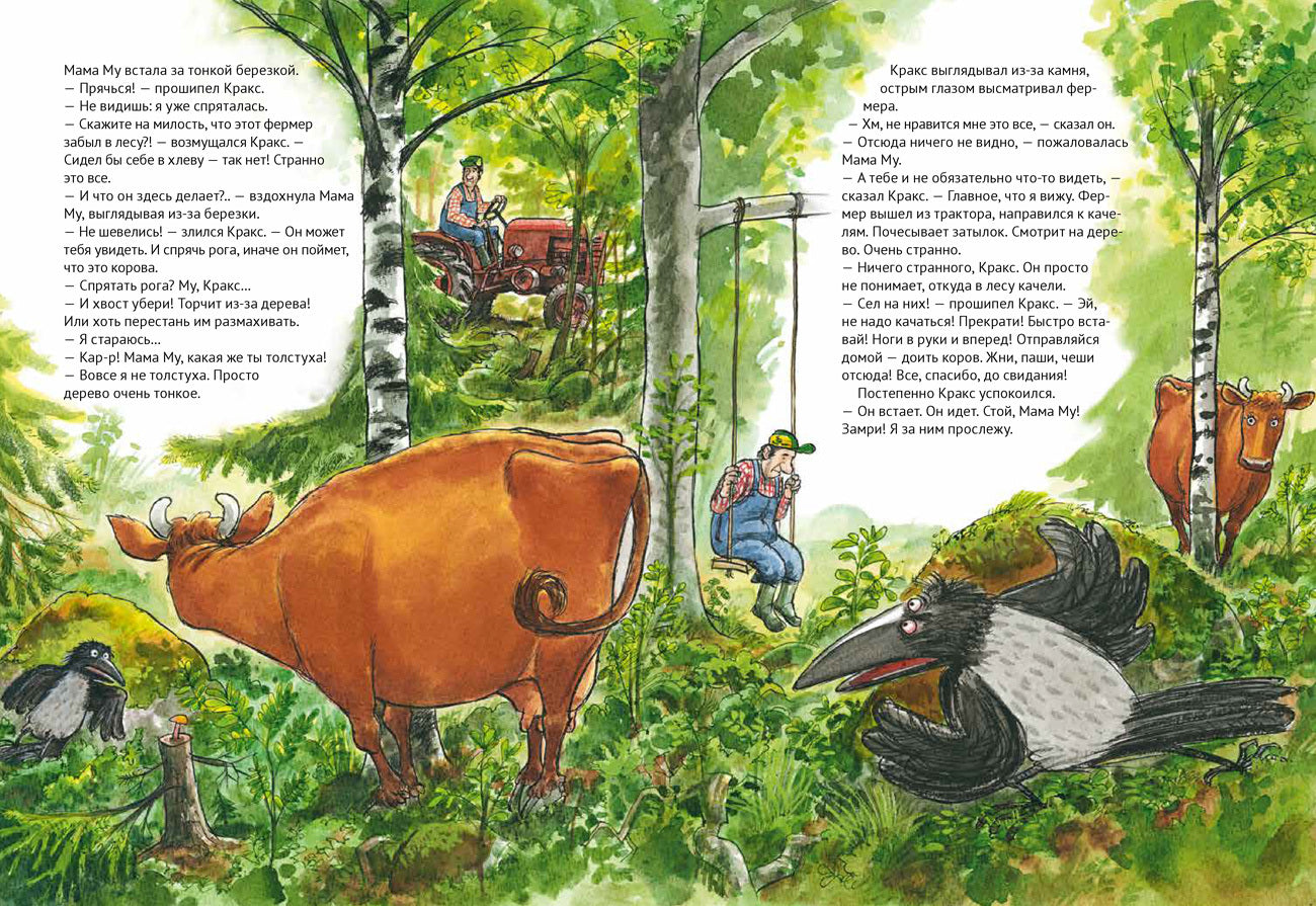 36.АлК.Висландер.Мама Му на качелях (0+)