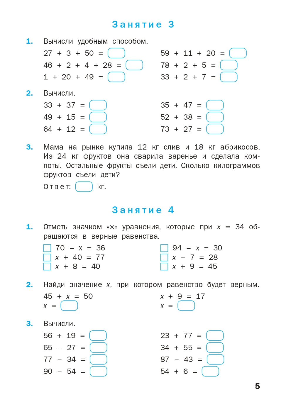 РТ Устный счет. 3 кл. Рабочая тетрадь. (ФГОС) /Яценко.