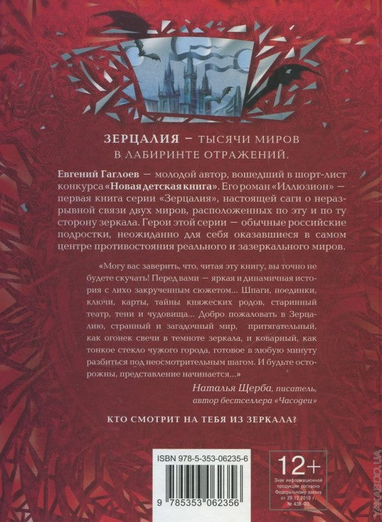 Гаглоев Е. Зерцалия. 1. Иллюзион