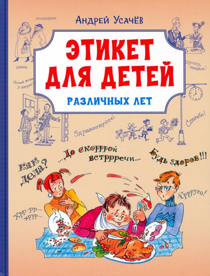 ВП Этикет для детей различных лет. Стихи