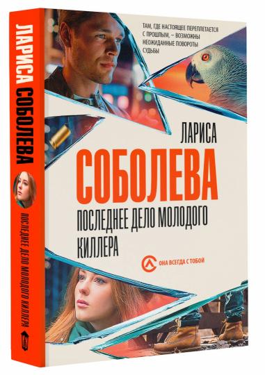 Последнее дело молодого киллера