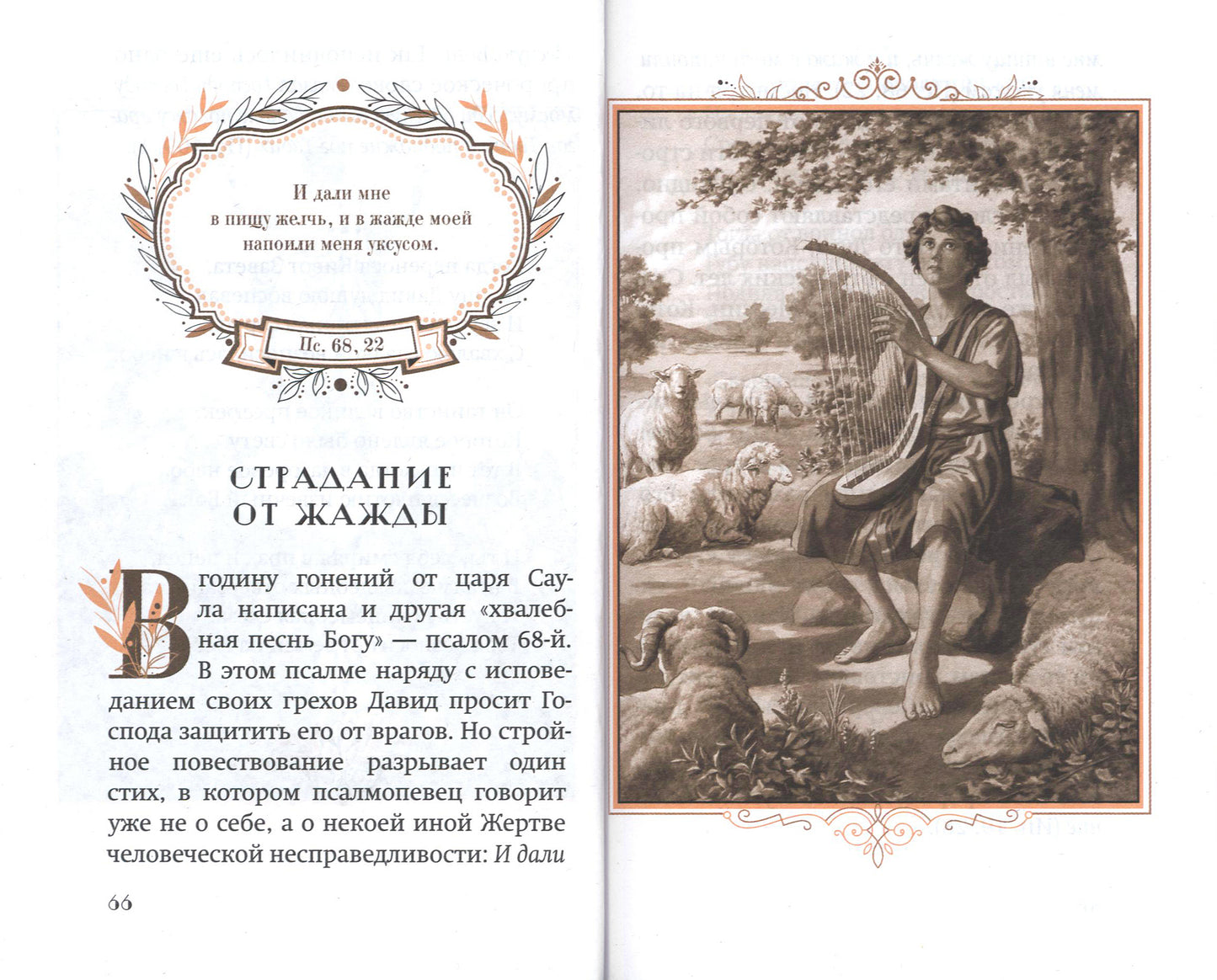 Свершилось! Сбывшиеся пророчества Ветхого Завета