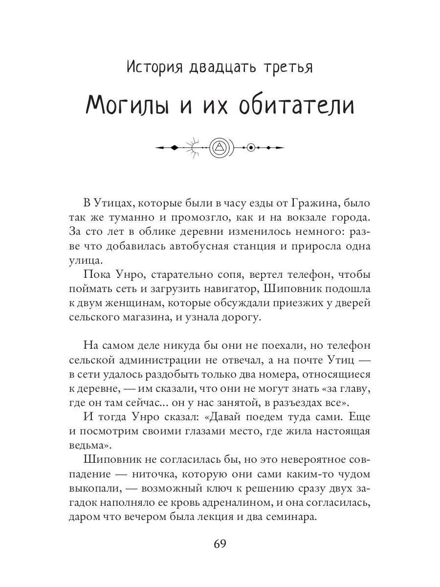 Истории Джека. Том второй