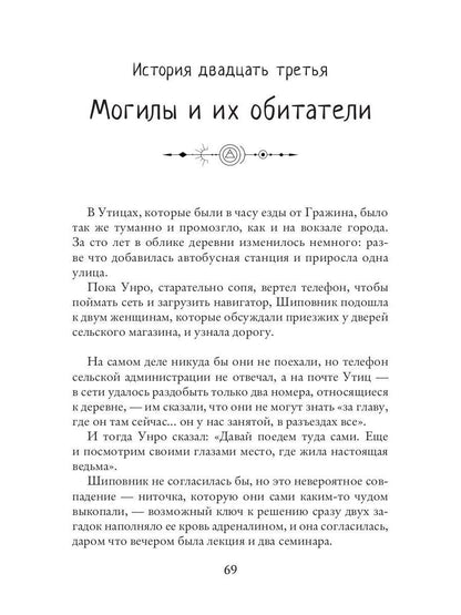 Истории Джека. Том второй