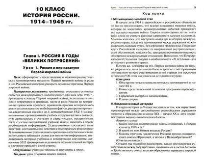 ПШУ История России.10-11 кл. к УМК Торкунова А.В. (ФГОС) /Чернов.