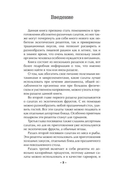 Салаты на любой вкус