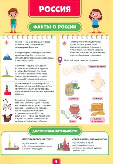 Активити-атлас. Вокруг света